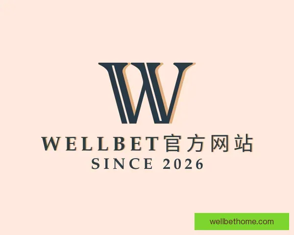 发现WELLBET官方网站
